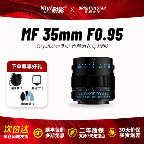 星曜光学35mmF0.95手动对焦镜头