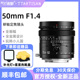 F1.4全画幅移轴镜头适用索尼E佳能R6富士松下尼康Z5 铭匠光学50mm