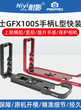平工坊GFX100Ⅱ 适用于GFX100S快装板/兔笼适用富士GFX50S2手柄L板横竖拍推拉手柄