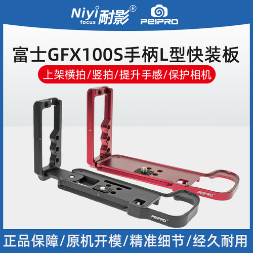 平工坊gfx100s快装板横竖拍富士