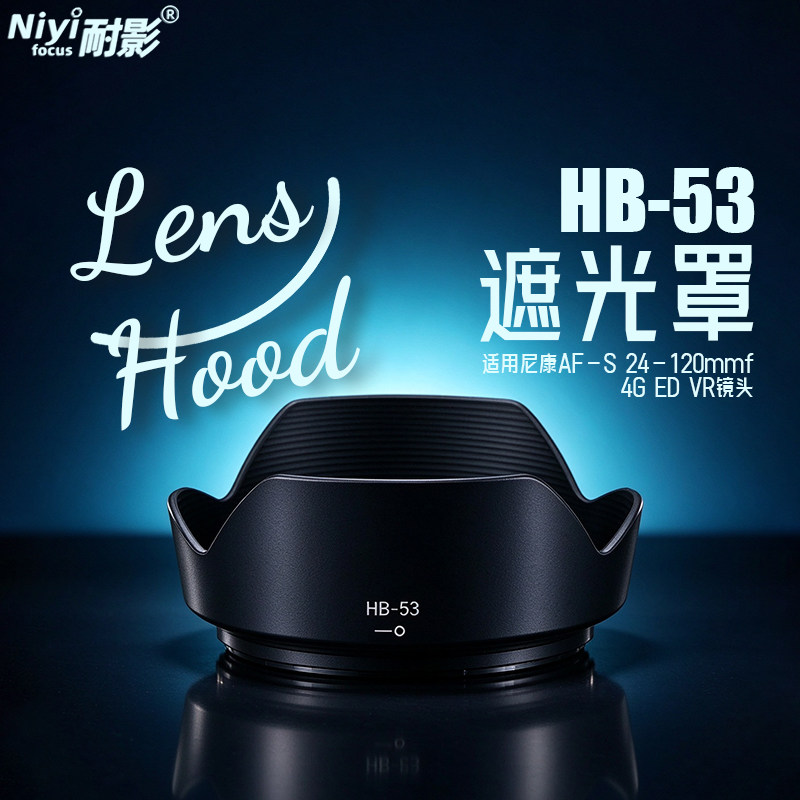 耐影遮光罩HB-53适用于尼康D750 D610 24-120mm f4镜头配件遮阳罩