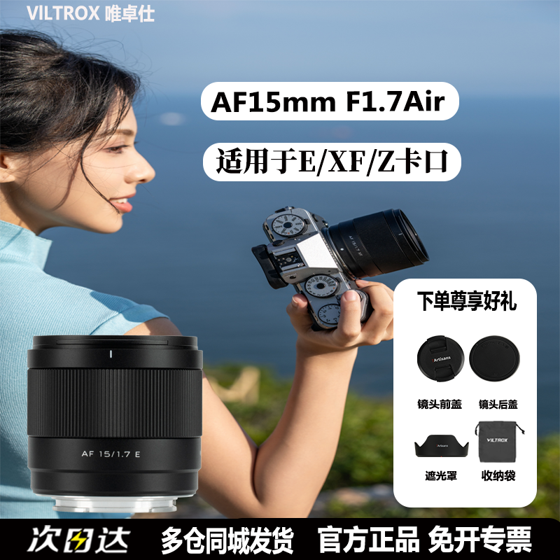 唯卓仕15mmF1.7Air自动人像镜头