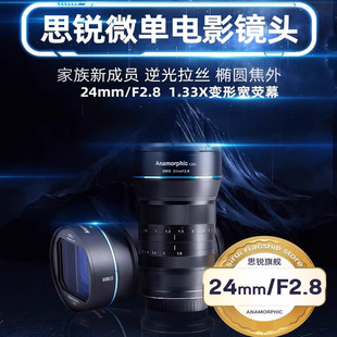 思锐24mm2.8电影镜头变宽1.33X广角微单相机适用于佳能索尼康富士