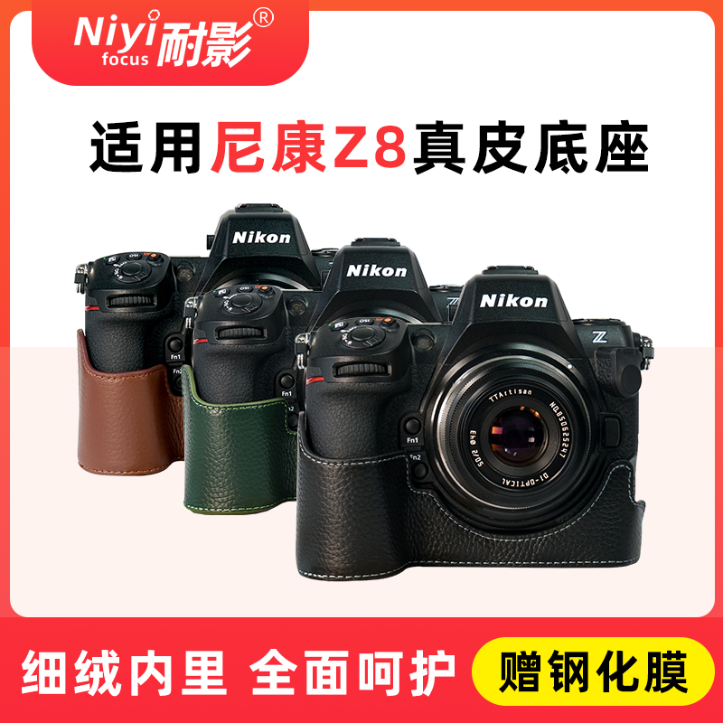 耐影适用于尼康微单z8 Z8底座微单相机包 半套 真皮保护皮套专用底座贴身护套防撞尼康配件