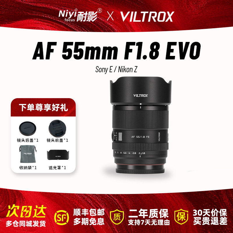 唯卓仕AF55mmF1.8EVO全画幅定焦