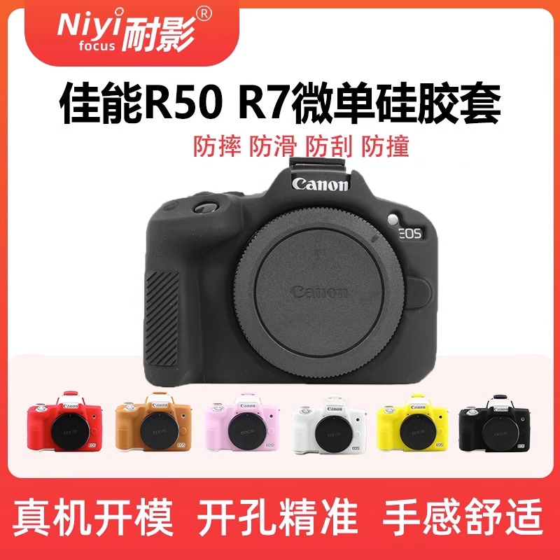 适用于佳能R50硅胶套软套防摔套