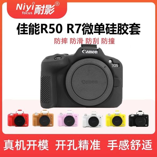 适用于佳能R50硅胶套软套防摔套