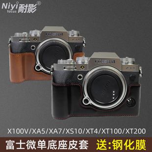 XA7 XA20 XT10 XA3 XT30相机包 XT20 耐影真皮底座适用于富士微单XA5