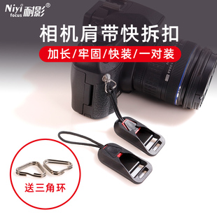 XH2 R7微单相机快挂扣 NiYi R50 耐影快拆扣S90微单反相机背带绳创意快拆组合扣件尾扣Z5