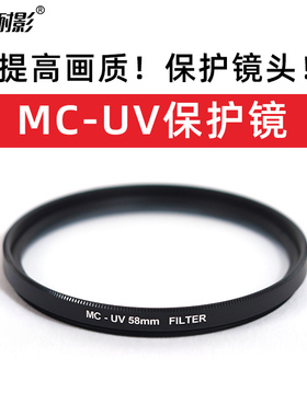 耐影UV滤镜 MRC-UV多层镀膜37 39 40.5 43 49 52 55 58 62 67 72  77 82 95 105mm微单反相机小米镜头保护镜