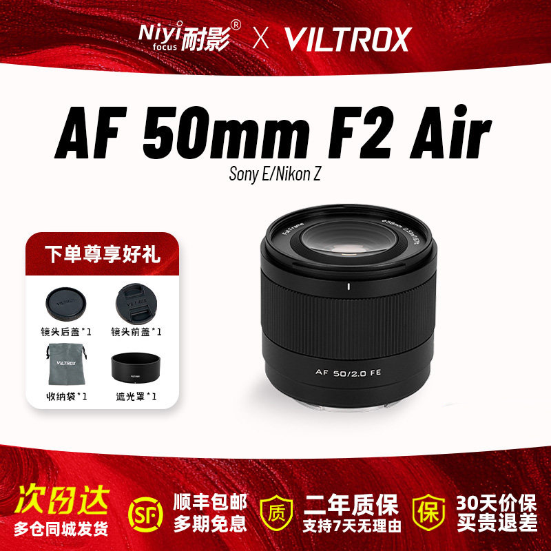 唯卓仕AF50mmF2 Air系列全画幅人像自动镜头适用于索尼E尼康Z卡口