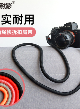 耐影快拆相机登山绳肩背带适用于佳能5D4 R50 R6 200D尼康zF/z30富士XS20 XT5索尼ZVE10/A7RM4微单反肩带挂绳