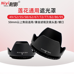 耐影莲花型遮光罩通用49/52/55/58/62/67/72/77/82/86/95mm不可反扣遮阳罩适用50以上焦段镜头