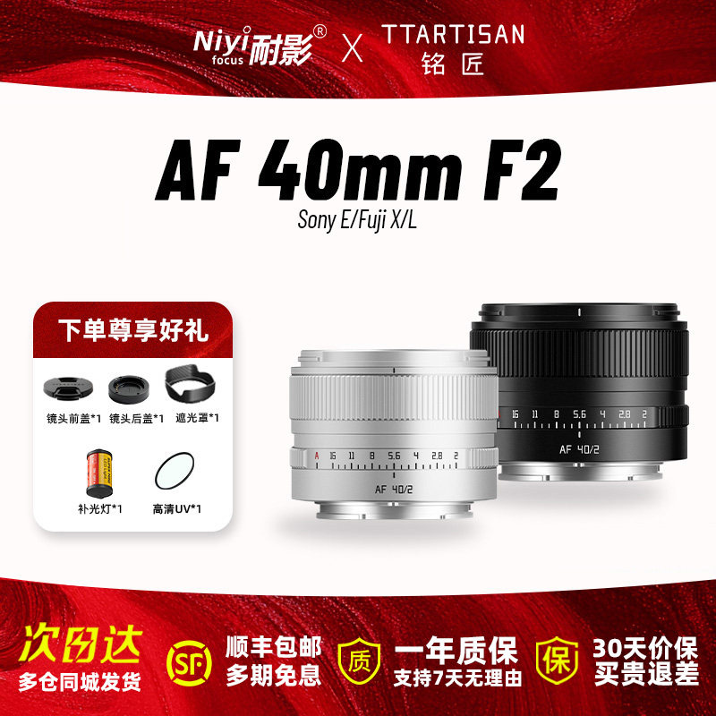铭匠AF40mmF2.0银色大光圈全画幅自动镜头适用索尼E尼康Z口松下S9
