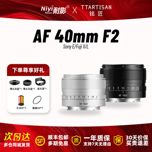 铭匠AF40mmF2银色全画幅自动镜头