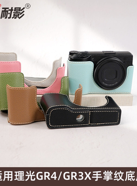 耐影适用于理光Ricoh GR3 GR4真皮底座相机皮套gr3x保护壳gr4相机包便携相机配件