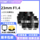 f1.4定焦微单镜头适用于索尼富士佳能R50尼康Z镜头 铭匠光学23mm