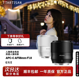 铭匠光学56mm F1.8自动对焦人像镜头适用索尼E尼康Z50富士XM5相机