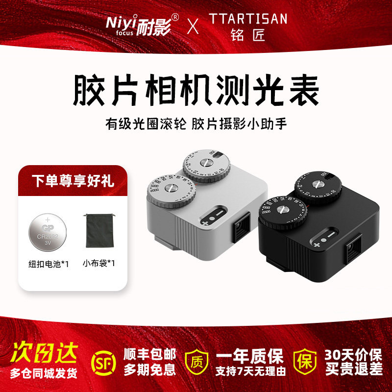 【二代新品】铭匠光学测光表黑色/银色适用于徕卡M尼康福伦达哈苏旁轴胶片相机
