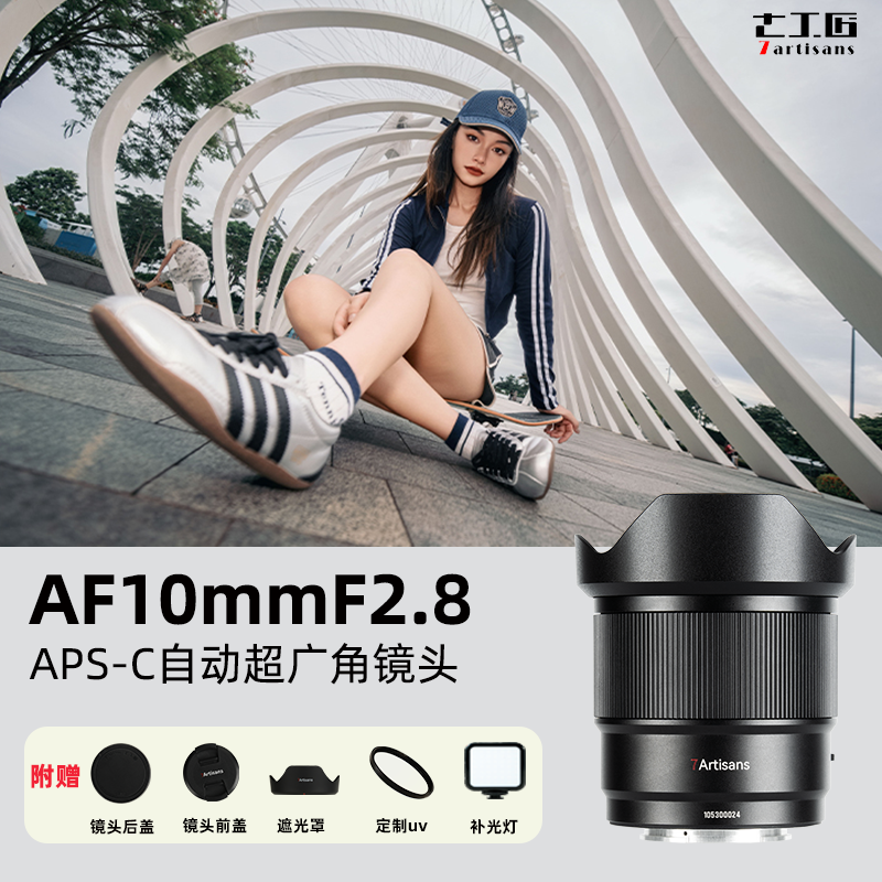 七工匠10mmF2.8半画幅自动镜头