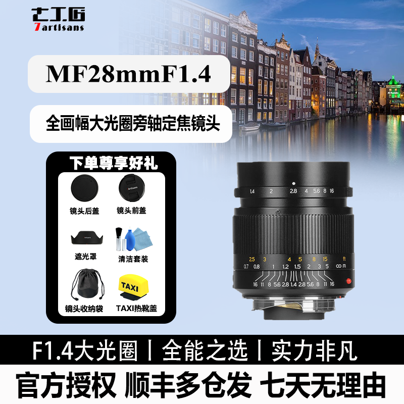 七工匠M28mmF1.4全画幅镜头