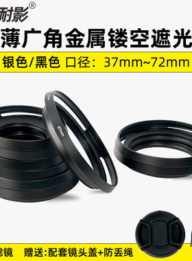 耐影广角款金属镂空遮光罩35/37/40.5/43/46/49/52/55/58/62/67风光人像镜头微单配件螺口通用超薄镂空遮光罩