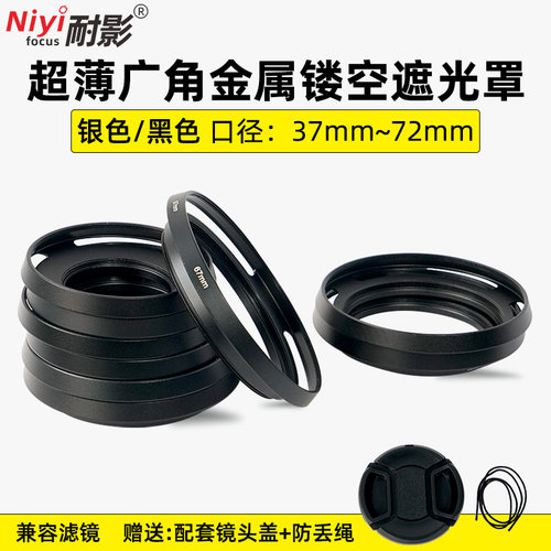 广角款金属镂空遮光罩遮光罩耐影