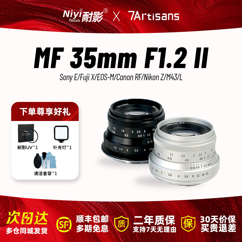 七工匠35mm f1.2二代大光圈适用尼康Z松下M43佳能M索尼E卡口富士X