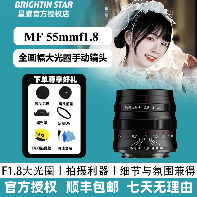 星曜全画幅定焦55mm微单镜头