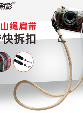 耐影相机背带快拆扣登山绳肩带适用于佳能5D3单反R50尼康z30 z50富士XS30索尼ZVE10 A7RM4微单挂绳相机快拆