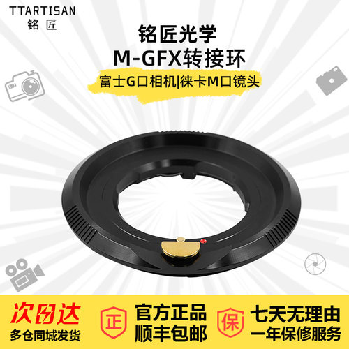 徕卡铭匠光学适用中画幅转接环