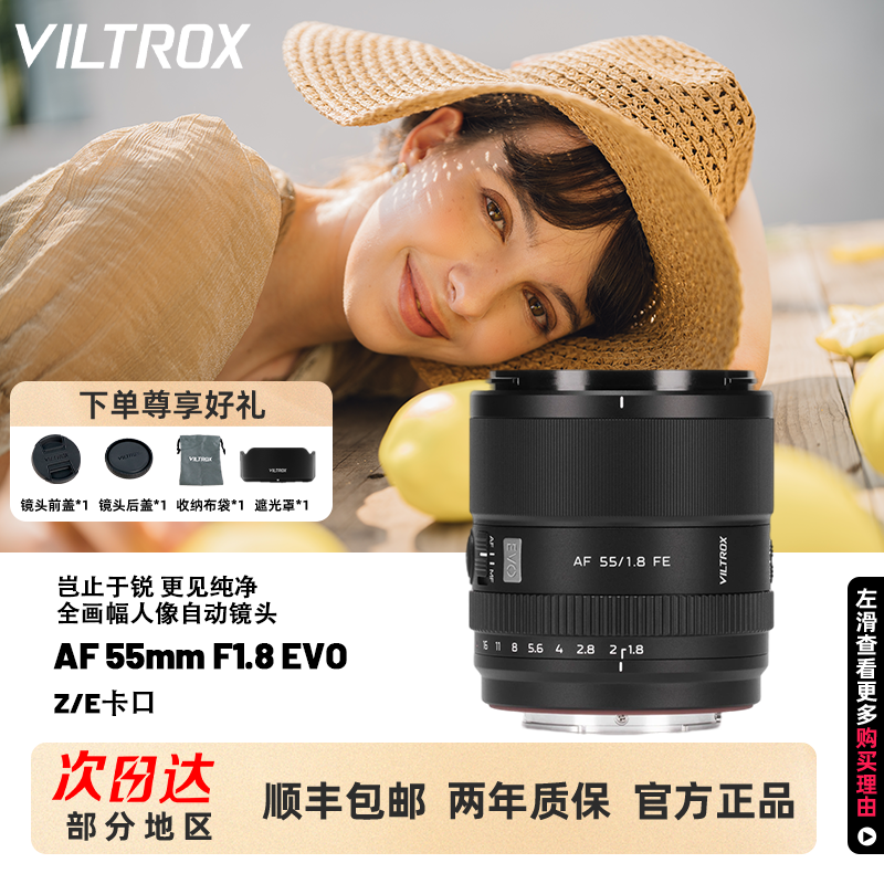 唯卓仕AF35/55mmF1.8EVO系列全画幅大光圈自动镜头适用于索尼E/Z
