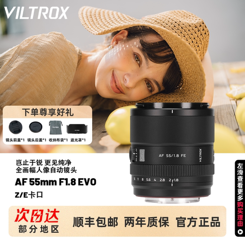 唯卓仕AF55mmF1.8EVO全画幅定焦