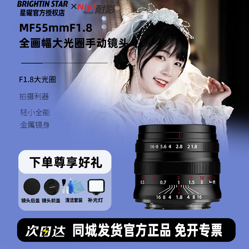 星曜全画幅定焦55mm微单镜头