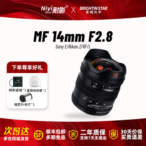 星曜14mmF2.8全画幅超广角镜头