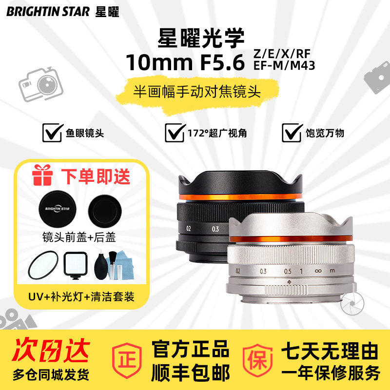 星曜10mmf5.6超广角鱼眼饼干微单镜头适用于富士X佳能M索尼E尼康Z