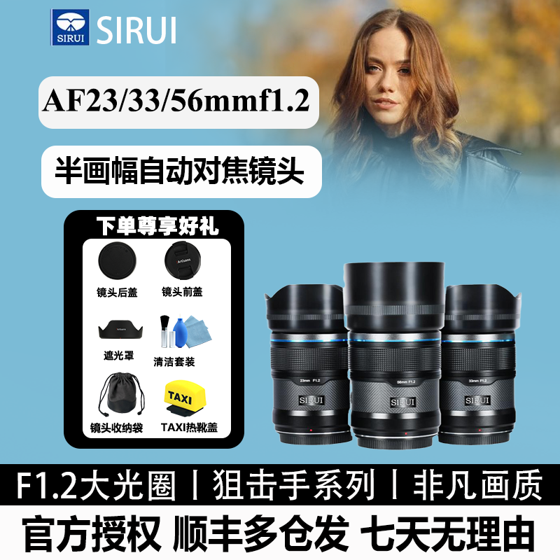 思锐狙击手23/33/56/16/75mmF1.2自动对焦镜头适用于索尼E尼康Z口
