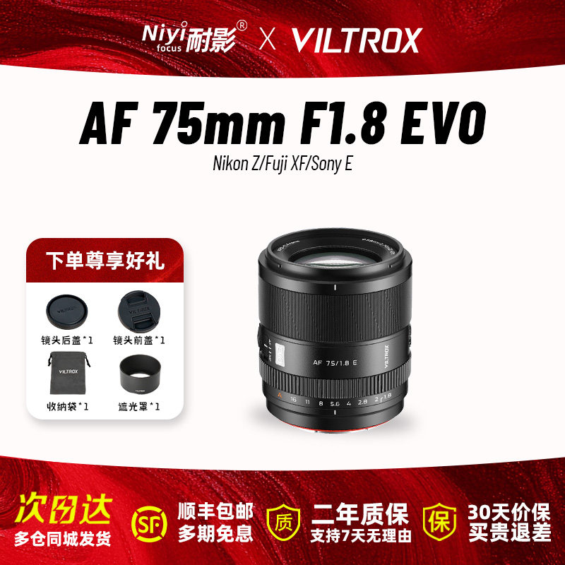 唯卓仕AF75mmF1.8半画幅自动镜头