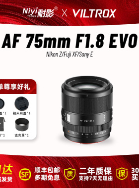 【新品】唯卓仕AF75mmF1.8EVO中长焦半画幅自动镜头适用于E/X/Z口