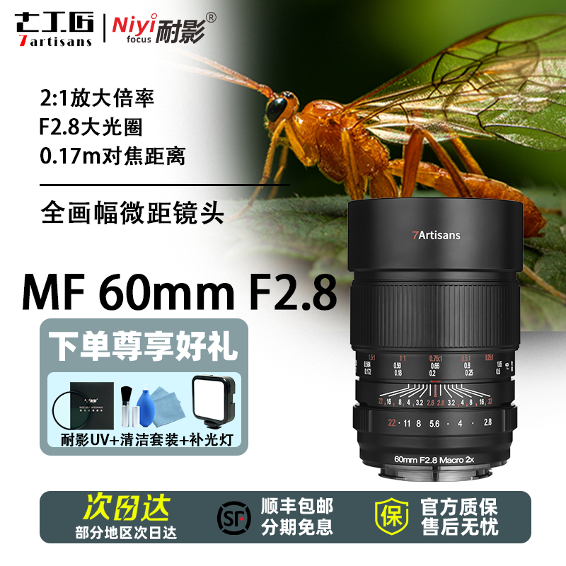 七工匠60mm F2.8微距全画幅镜头适用于佳能R8 R5索尼A7R5尼康Z8Z6