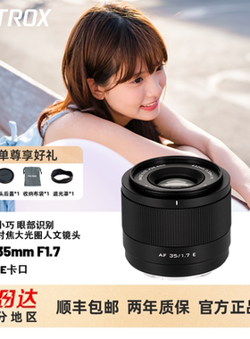 【支持试用】唯卓仕35mm F1.7自动对焦半画幅人像镜头适用于X/Z/E