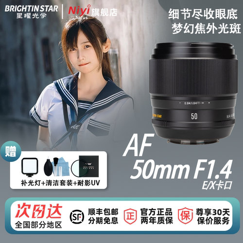 星曜50mmf1.4定焦自动对焦镜头