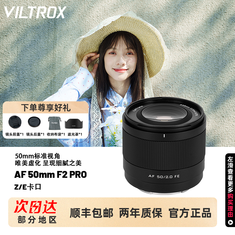 唯卓仕AF50mmF2 Air系列全画幅人像自动镜头适用于索尼E尼康Z卡口
