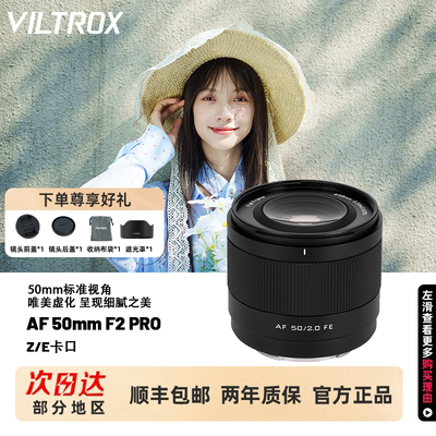 唯卓仕50mmF2全画幅人像自动镜头