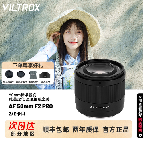 唯卓仕50mmF2全画幅人像自动镜头
