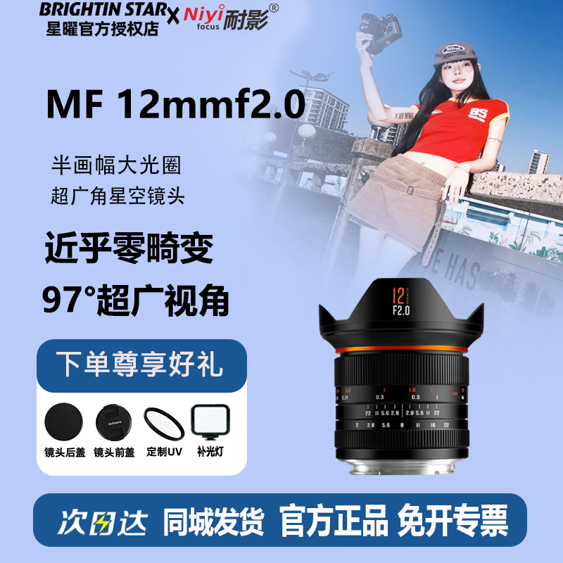 星曜12mmf2.0超广角大光圈镜头
