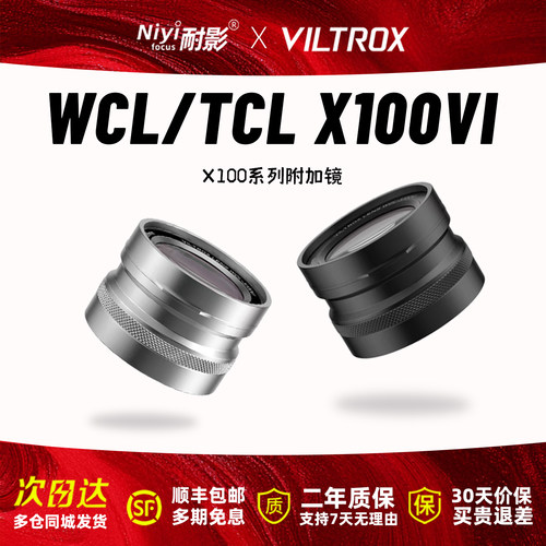 唯卓仕附加镜远摄广角前置镜头适用于富士X100系列微单数码相机