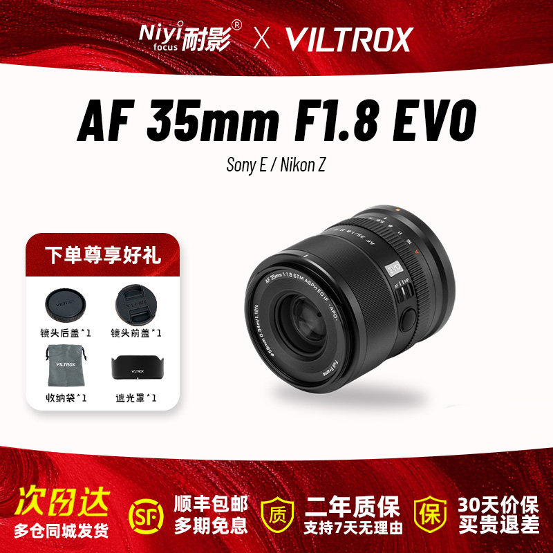 唯卓仕AF35mmF1.8自动对焦镜头