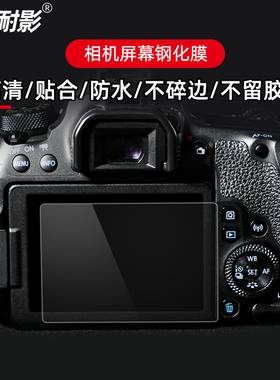 耐影相机钢化膜适用于尼康Z63 Z7 Z8 Z5/Z6/Z7II D710 D610 D5000 D5100Z62 D7500 D500 D810 D850 ZR相机膜