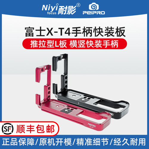 peipro平工坊xt4适用横竖快装板